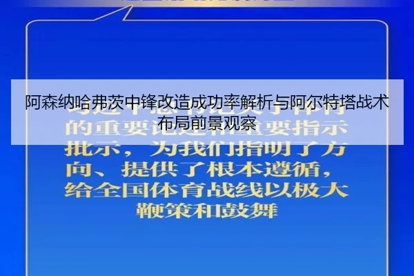阿森纳哈弗茨中锋改造成功率解析与阿尔特塔战术布局前景观察 | pg